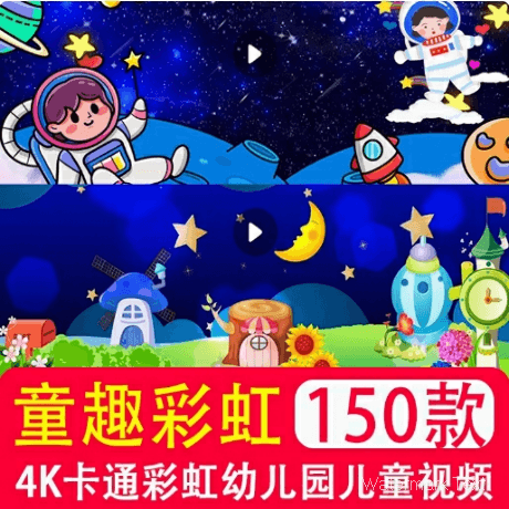 4K高清卡通太阳彩虹幼儿园六一儿童节晚会 LED大屏幕背景动态视频