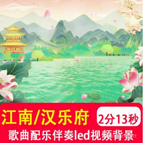 江南 汉乐府中国风原唱伴奏歌曲舞蹈少儿演出LED大屏背景视频制作