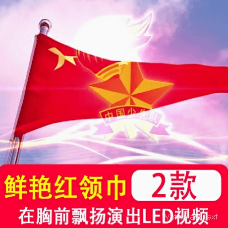 鲜艳的红领巾在胸前飘扬 晚会舞蹈演出舞台LED大屏幕视频背景素材