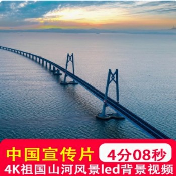 4K中国宣传片 歌唱祖国山河发展led大屏朗诵表演背景视频制作素材