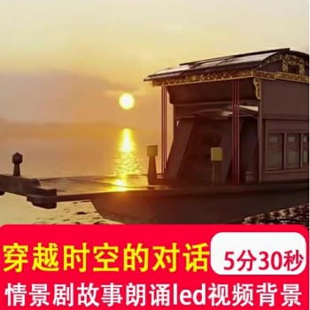 穿越时空的对话情景剧八女投江故事朗诵演讲伴奏 LED背景视频制作