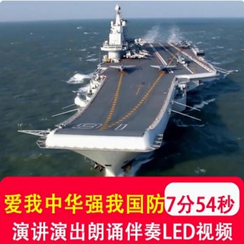 爱我中华强我国防学生演讲比赛大屏国防安全朗诵伴奏背景视频制作