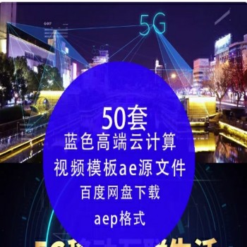 AE云计算片头模板 企业5G科技发布会手掌蓝色高端视频素材源文件