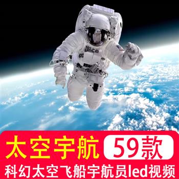 led背景科幻太空飞船宇航员卫星球直播酒吧屏幕演出 mp4视频素材