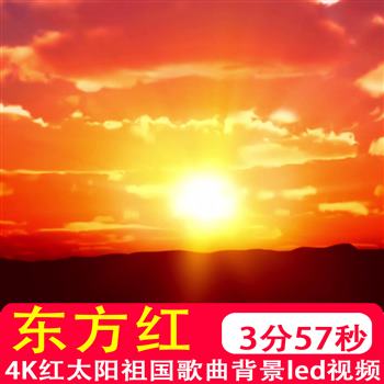 东方红歌曲红太阳祖国风光国庆晚会表演大屏幕背景4K高清视频制作