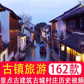 古镇古宅旅游景点古建筑古城村庄历史风景唯美意境景观短视频素材