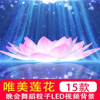 蓝莲花盛开唯美粒子光线荷花晚会舞蹈LED大屏幕背景视频制作素材