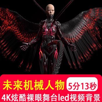 4K炫酷裸眼3D赛博女机器人视频科技未来机械姬KTV酒吧LED屏VJ制作
