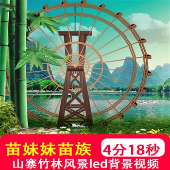 苗族苗妹妹瑶族少儿舞蹈晚会山寨竹林风景LED大屏幕背景视频素材