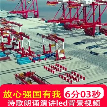 请党放心强国有我 伴奏背景音乐朗诵演讲爱国LED背景视频制作素材