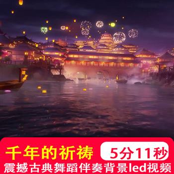 千年的祈祷 舞蹈演出背景震撼汉唐古典晚会大屏视频音乐背景制作