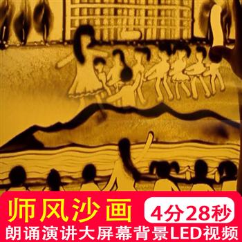 师德师风沙画 教师爱岗爱生通用朗诵演讲LED大屏配乐背景视频素材