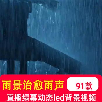 夜晚下雨暴雨深夜农村雨景治愈雨声助眠手机直播睡眠解压竖屏视频