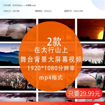 在太行山上 合唱歌曲儿童爱国红歌舞台大屏幕led背景高清视频素材