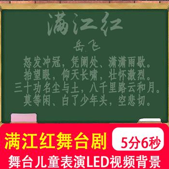 岳飞满江红精忠报国 儿童学生情景舞台剧朗诵表演LED视频背景制作