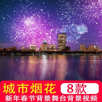 中国城市烟花背景视频元旦新年跨年活动庆祝舞台大屏幕视频素材