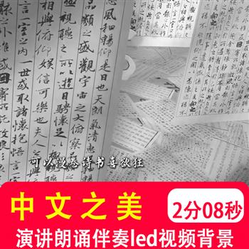 中文之美 国风水墨学生朗诵演讲伴奏舞台大屏led背景音乐视频制作