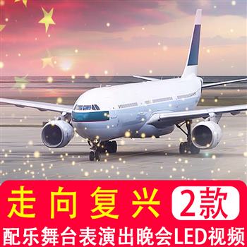 走向复兴,降调伴奏LED视频背景大合唱歌曲比赛儿童舞台表演MV素材