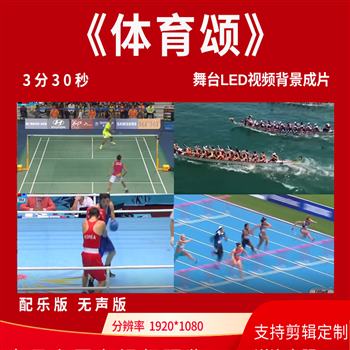 体育颂运动员体育精神led大屏视频背景素材日常训练拼搏竞赛比赛