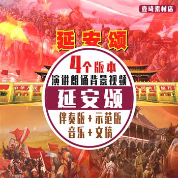 延安颂-长征红军致敬抗日英雄延安颂 红歌朗诵爱国晚会LED大屏幕视频背景