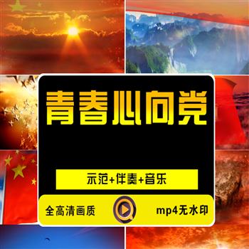 青春心向党爱国爱党诗歌朗诵演讲音乐演出比赛舞台大屏幕背景视频