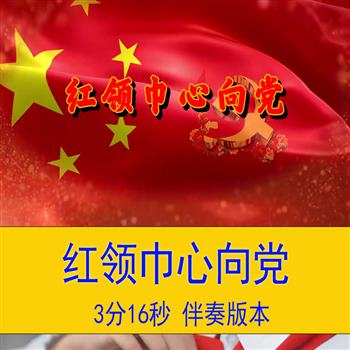 红领巾心向党歌曲舞台舞蹈晚会文艺演出诗词演讲朗诵LED背景视频
