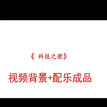科技之歌LED动态视频背景舞台背景视频素材歌曲mv舞台演出大屏幕