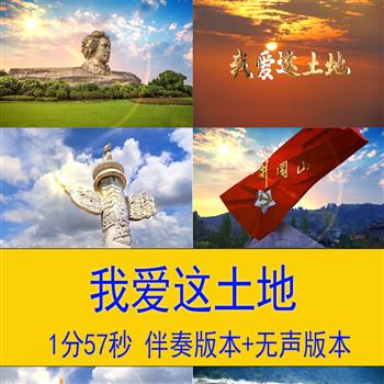 《我爱这片土地》艾青歌曲背景朗诵背景视频伴奏视频素材led大屏素材