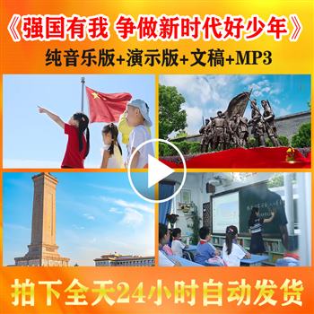 《强国有我争做新时代好少年》朗诵演讲背景视频音乐演出比赛高清