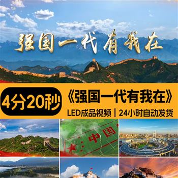 强国一代有我在-歌舞晚会活动演出大屏背景视频素材