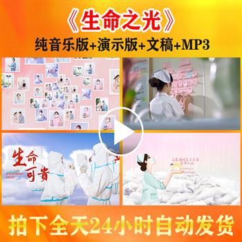 《生命之光》医院护士节朗诵背景视频演讲文稿伴奏音乐LED图素材