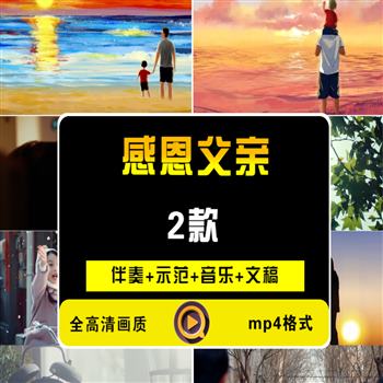 《感恩父亲》朗诵演讲LED大屏幕背景视频