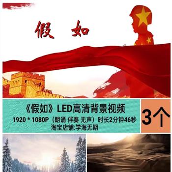 假如 致敬卫国戍边英雄朗诵演讲LED背景视频比赛演出高清视频素材