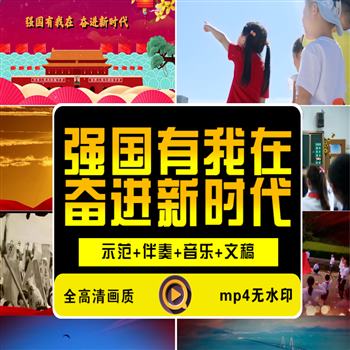 《强国有我在，奋进新时代》朗诵演讲LED大屏幕背景视频