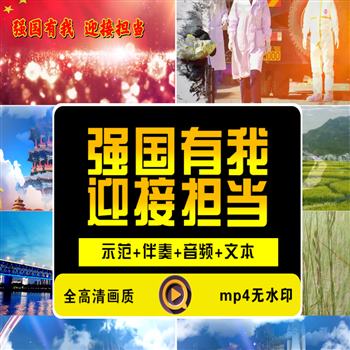 《强国有我，迎接担当》朗诵演讲LED大屏幕背景视频