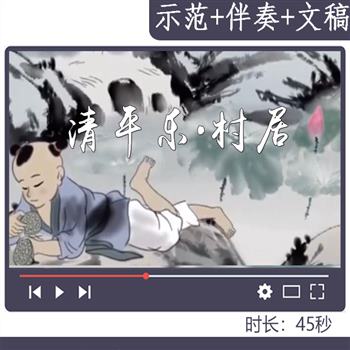 清平乐村居辛弃疾语文课本古风卡通朗诵演讲背景视频LED