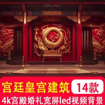 4K古典代宫廷皇宫建筑场景宫殿婚礼中国风 LED宽屏幕视频背景制作