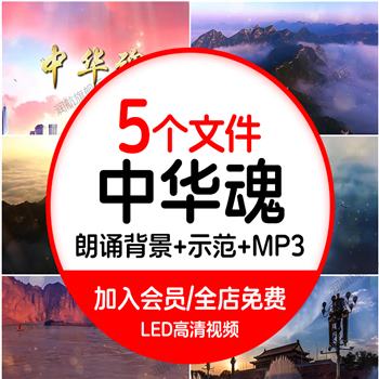 《中华魂》抗战节目爱国节目朗诵背景视频演讲大屏幕LED红色素材