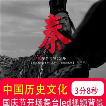 10.1中国历史文化国庆节开场酒吧KTV夜店LED大屏幕背景VJ视频制作